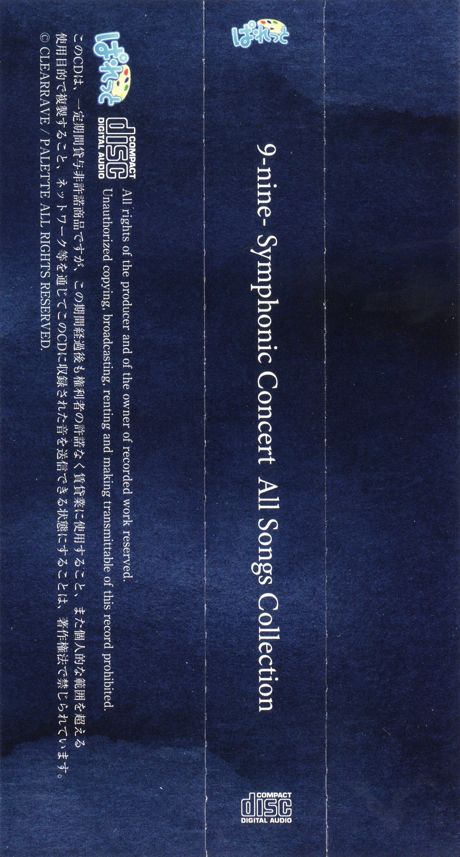 アニメ 9 Symphonic Concert All Songs Colletion 9-nine- Symphonic Concert All Songs Collection (2021) MP3